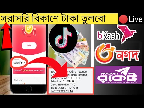 টিক টক থেকে টাকা ইনকাম করার নিয়ম😱|how to earne money from tik tok apps2023|🤑😳