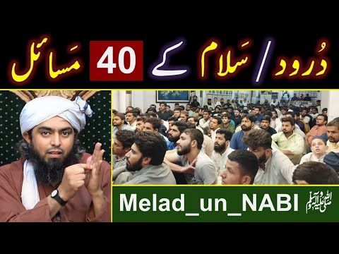 ❤️ Durood & Salam kay 40_Ahkam_o_Masa'il ? ❤️ Melad_un_NABI ﷺ Special ! ❤️ By Engineer Muhammad Ali