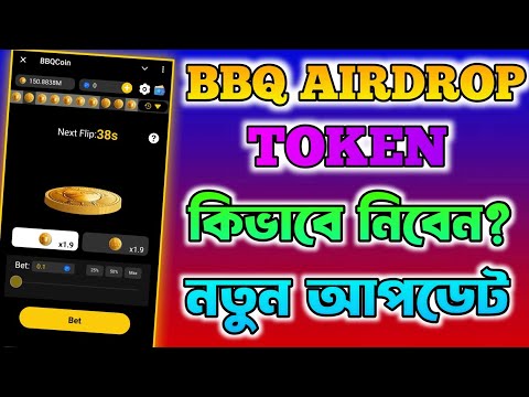 BBQCOIN Airdrop Update | BBQCOIN Listing Date | BBQ COIN Withdrawal | BBQ COIN Telegram Bot