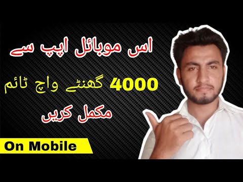 4000 hours watch time. 4000 watch time kaisa pura kare 2022. How to get 4000 hours on youtube.