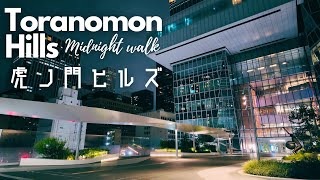 [Japan midnight walk] Toranomon hills Tokyo　虎ノ門　虎ノ門ヒルズ 周辺散歩