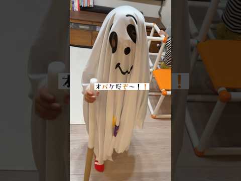 【ハロウィンドッキリ】突然現れたオバケにビビる1歳弟 #ハロウィン #shorts