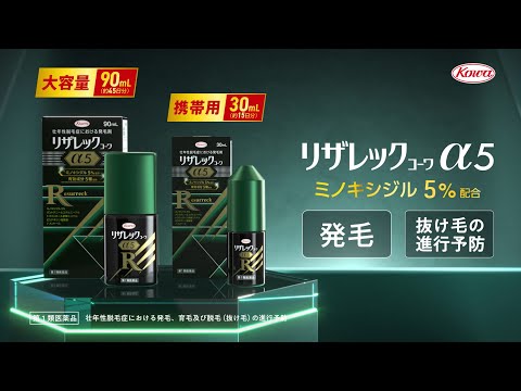 リザレックｺｰﾜα5「どっちも気になる」篇15秒