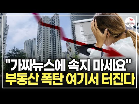 집 한 채라도 있다면 이때까지 절대 팔지 마세요 (김인만 부동산전문가)