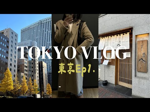 東京Vlog🇯🇵｜東京住宿推薦🛏️/米其林一星拉麵銀座八五🍜/銀座超好吃草莓大福🥹🍓❤️‍🔥/東京偽獨旅半天日記🦶🏻📒