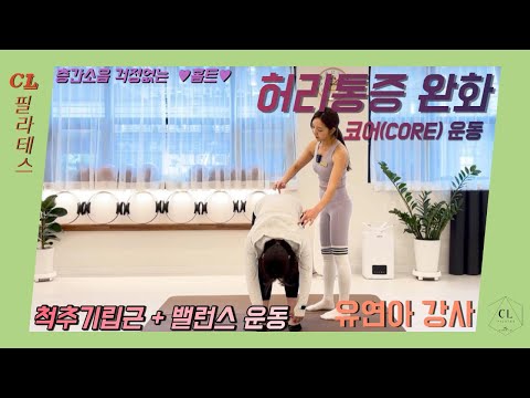 CL필라테스 의정부점 *유연아강사님 ♥홈트♥