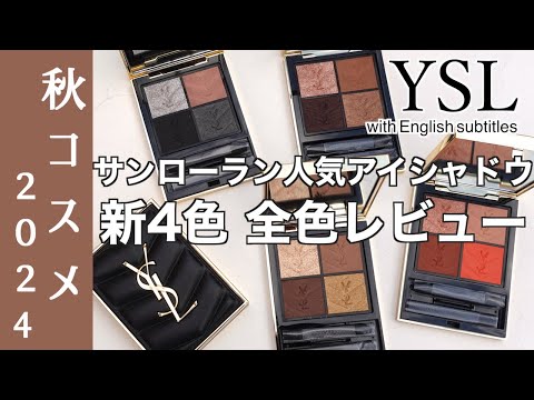 【English subtitles】YVES SAINT LAURENT BEAUTE COUTURE MINI CLUTCH