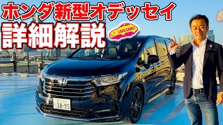 全てをアップグレード！ ホンダ 新型オデッセイ を LOVECARS!TV! 河口まなぶ が詳細解説！