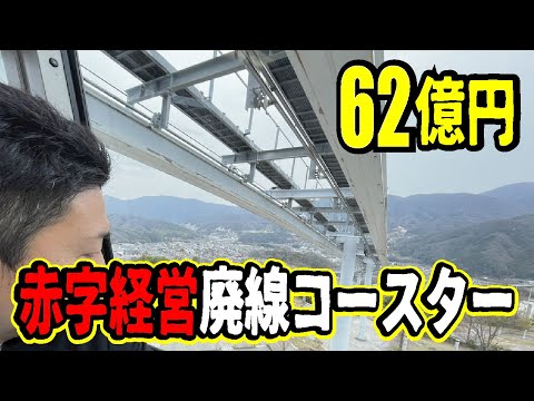 【ついに廃線】総工費62憶円の遺産が赤字経営で終了！ニュータウンへ繋がる団地コースターとは