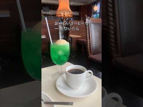 【荻窪純喫茶】レコードの音色が響く喫茶店☕️  #shorts #喫茶店 #昭和