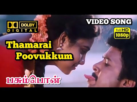 Thamarai Poovukkum - VIDEO SONG HD1080P |Pasumpon | Vidyasagar | 5.1 HD Sound