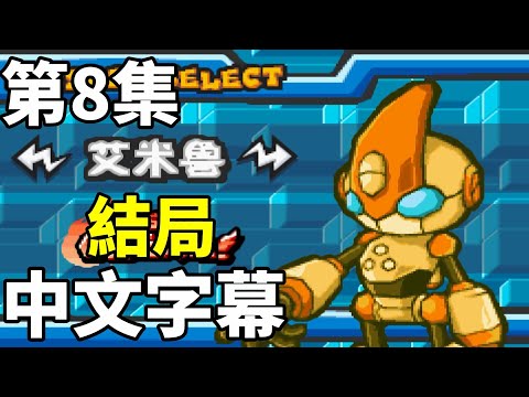 音速小子對戰Sonic Battle 劇情對白 第8集結局 艾梅爾篇 中文字幕