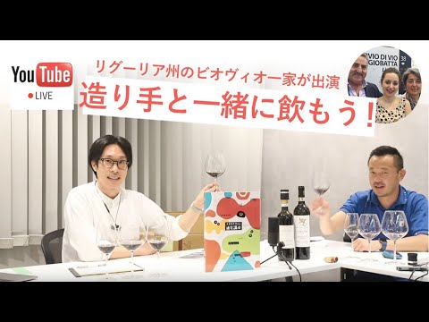 6/17 20:00 Live中継｜イタリアワイン通信講座vol.3 のワイン解説します！