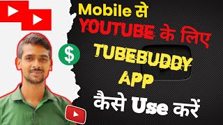 How to use Tubebuddy App #tubebuddy