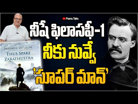 నీషే 'సూపర్ మాన్' ఎవరు?Thus Spoke Zarathustra-1||Dr.PrasadaMurthy