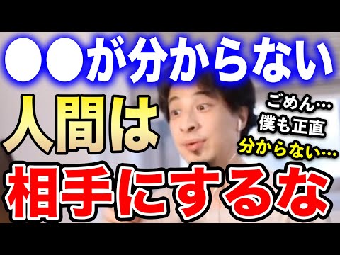 【ひろゆき】●●を知らない人間は相手にするな。僕も正直この気持ちが分かりません…だけど何となく理解はできています【ひろゆき切り抜き/論破/うつ/メンタル/群発頭痛/躁鬱/共感/頭痛が痛い/話し相手】