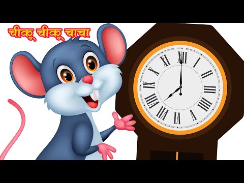 Chiku Chiku chacha Ghadi Mein Chuha nacha poem | nursery rhymes for kids | Riya Kids Tv