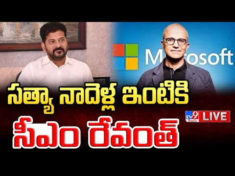 సత్య నాదెళ్ల ఇంటికి సీఎం రేవంత్‌ LIVE | CM Revanth Reddy Meets Microsoft CEO Satya Nadella - TV9