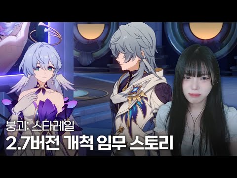 붕괴: 스타레일 선데이 PV 감상 + 2.7 개척 임무「여덟째 날에 오르는 여정」 스토리 - 풀영상