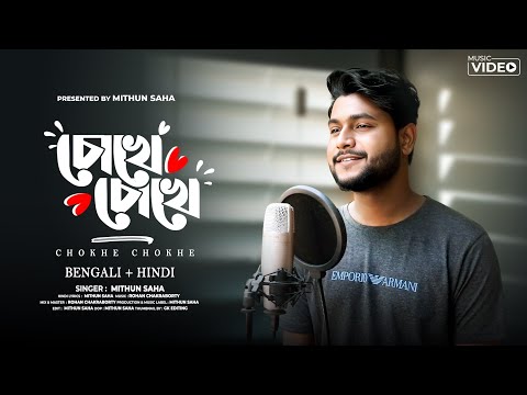 Chokhe Chokhe | Bengali + Hindi | Mithun Saha