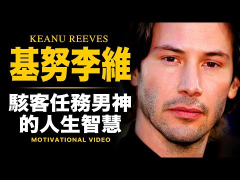 基努李維 Keanu Reeves ► 現實世界的Neo、John Wick【中文字幕．原音重現】悲傷的基努李維：當你愛的人走了