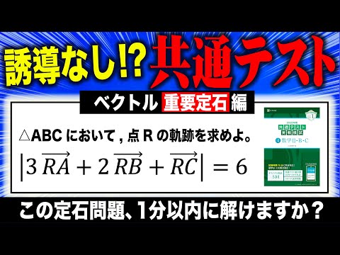 【重要定石編】1分で解ける？誘導なし共通テスト数学