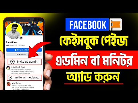 Page admin add | Facebook page admin add | Fb page admin add | How to add admin on facebook page