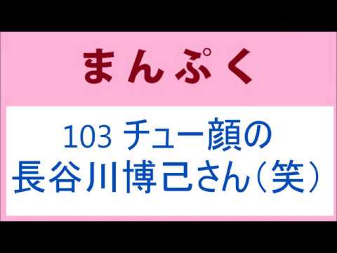 まんぷく 103話 チュー顔の長谷川博己さん（笑）