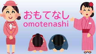 ★多文化共生社会（日本の文化：おもてなし）