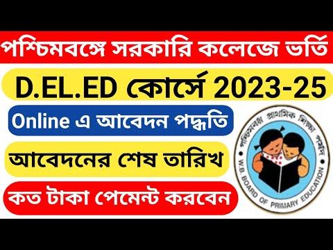 D.EL.ED Course 2023-25 Online apply l D.EL.ED Course Step by Step Form Fill up Session 2023-25