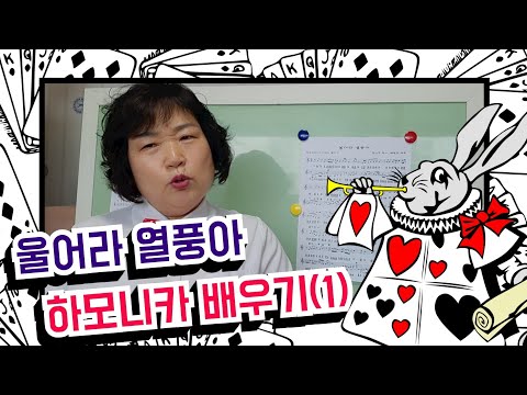 #하모니카배우기 (회원 요청곡) 울어라 열풍아