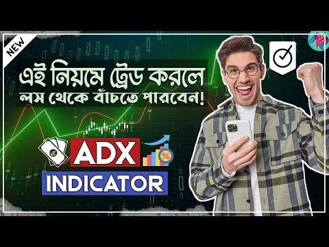 যে Indicator আপনাকে লস থেকে বাচাবে!😌 | ADX Indicator Strategy | Tradingview Indicator