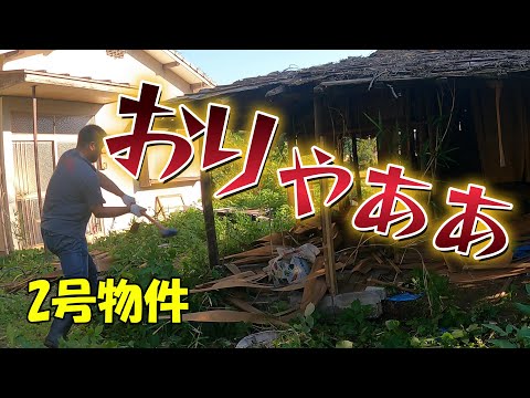 Season2　古屋解体⑤　人力で解体してみた　ほぼね(^^;)　DIYチャレンジ