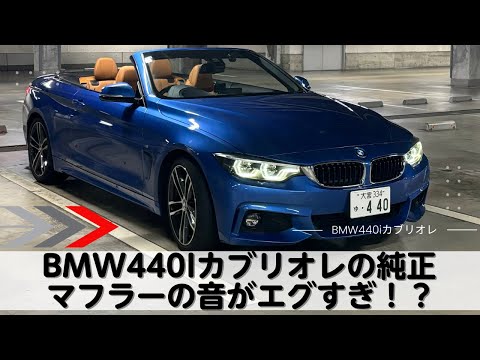 【憧れのオープンカー】このマフラー音、純正です！