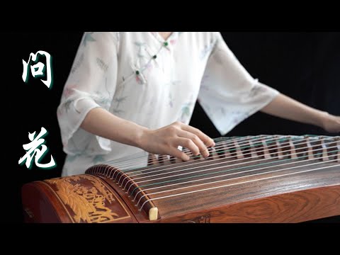 《問花 Wen Hua》|古箏guzheng | 《白蛇2：青蛇劫起/White Snake2》  周深 Zhou Shen| Covered by 崔江卉 Cuijianghui