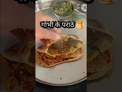 चटपटा गोभी के पराठे की रेसिपी बिल्कुल आसान तरीके से | #gobhiparatharecipe #gobhi #shorts #food