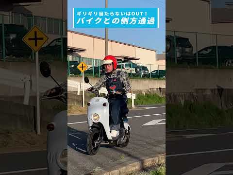 バイクは同じレーン内で追い越しをされたら恐怖を感じる…