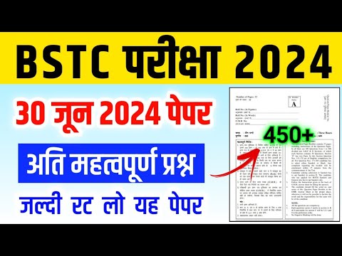 BSTC Model Paper 2024 | BSTC Online Classes 2024 | BSTC 30 June 2024 Paper | BSTC 2024 Rajasthan GK