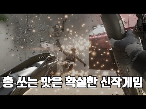 총 쏘는 맛 하나는 확실한 신작게임 [ 트레팡 2 ]