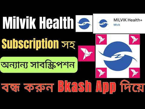 Milvik Health Subscription Off করুন | Bkash App দিয়েই বন্ধ করুন | আর কখনোই টাকা কাটবে না | Milvik