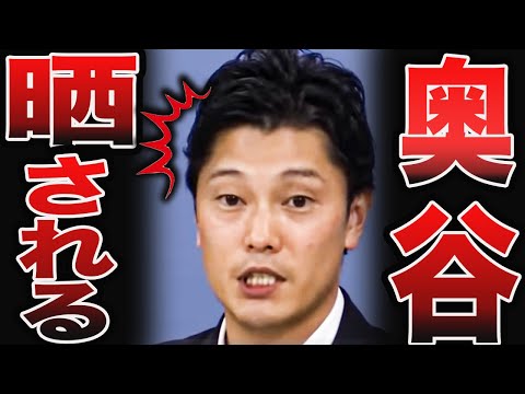 【立花孝志】奥谷、さらに暴露される・・。反知事派たちが斎藤知事に消えてほしかった裏事情、、県職員。県議会議員。職員OB。業者。それぞれの思惑を解説、、【斎藤元彦 兵庫県知事選挙 NHK党】