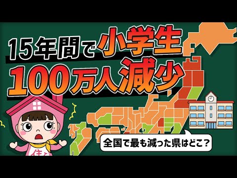 【全国＆東京23区ランキング】児童数推移が示す価値が下がりにくいエリアとは？