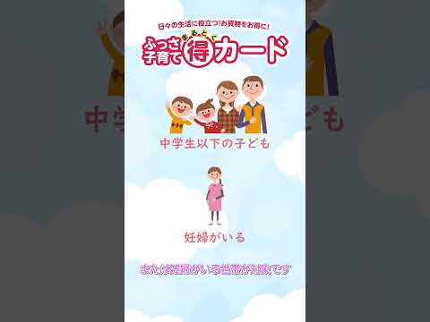 【東京都福生市】まるとくカード紹介動画