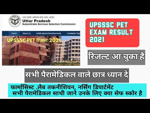 UPSSSC PET RESULT 2021 out @ExamparaRobinsinghofficial