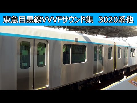 【イイ音VVVF♪】目黒線3020系（三菱フルSiC）・都営6300形・埼玉高速2000系・南北線9000系到着～発車シーン