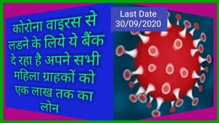 #BobLoan#BankOfBarodaLoan#BarodaLoan  बैंक औफ बडौदा से एक लाख तक का लोन सभी महिला ग्राहकों के लिये