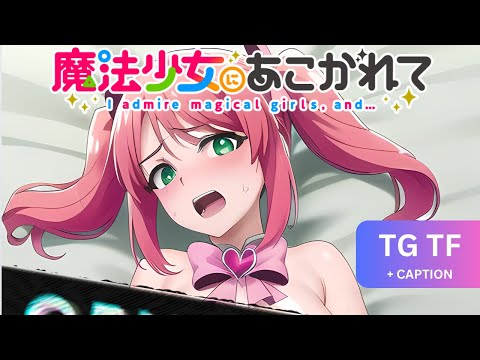 Body Theft - Trailer - Fan Anime [TG TF] Transformation Anime MTF