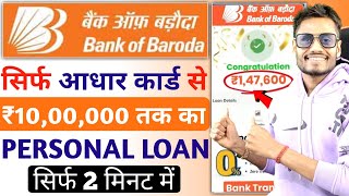 Bank Of Baroda Personal Loan 2024 | BOB World Se Loan Kaise le | Bank Of Baroda Loan Kaise le