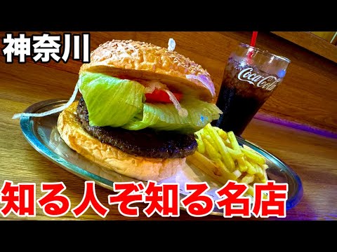 絶対に外せない！横須賀『ハニービー』の最強ハンバーガー