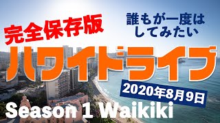 【ハワイドライブ】絶景探しのオアフ1周。初回はワイキキから。